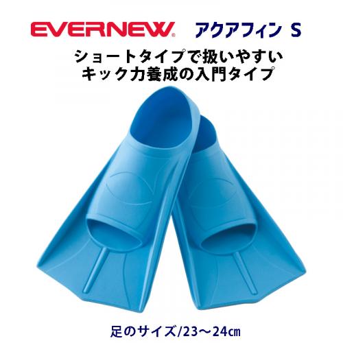 アクアフィンS EHA188