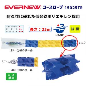 コースロープ15025TR EHB371