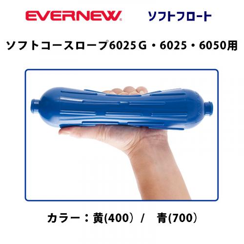 ソフトフロート60  EHB360