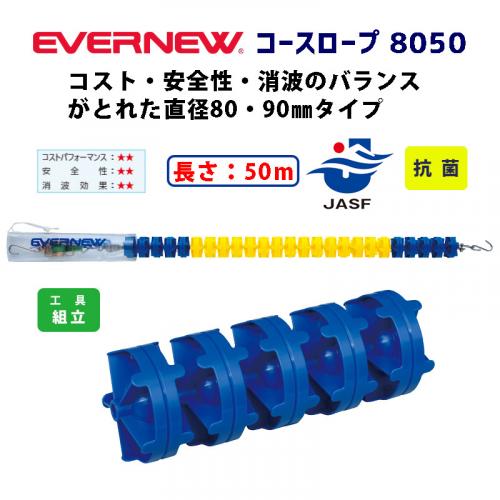 コースロープ8050 EHB037