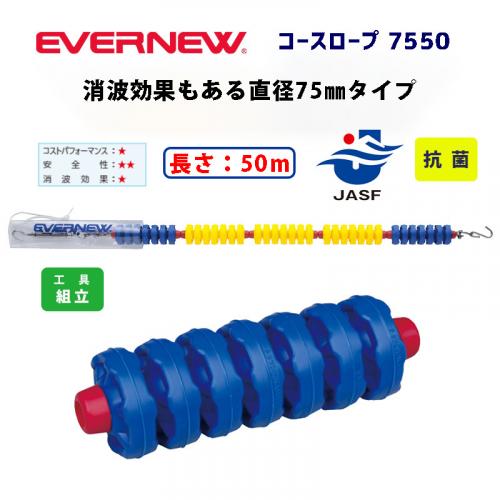 コースロープ7550 EHB019