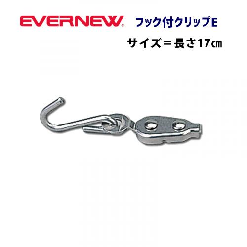 フック付クリップE EHB063