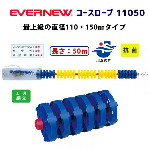 コースロープ11050 EHB039