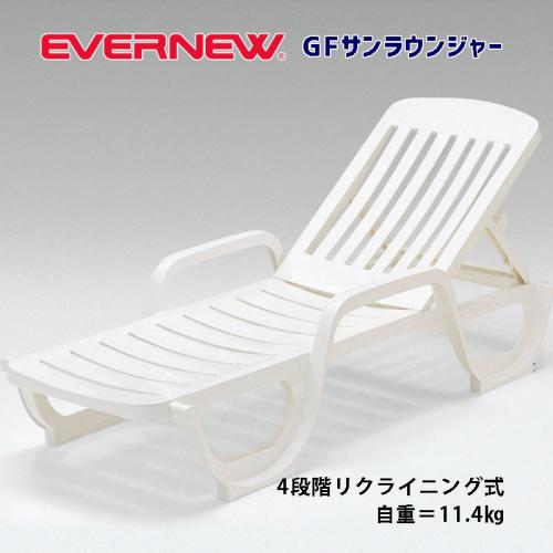 GFサンラウンジャー EHC376