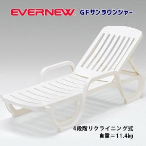 GFサンラウンジャー EHC376