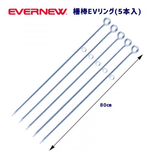 柵棒EVリング(5本入) EKA204