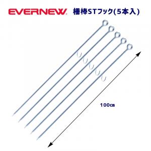 柵棒STフック(5本入) EKA208