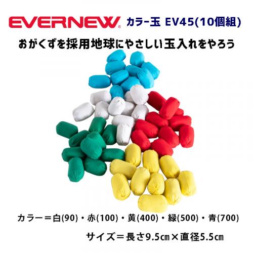 カラー玉EV俵(10個入) EKA462