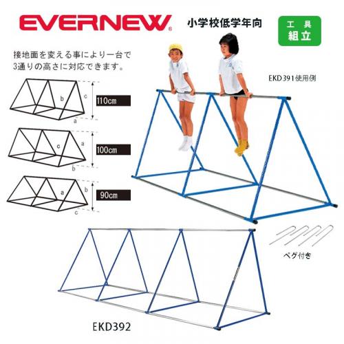 三角鉄棒ST-2N EKD391