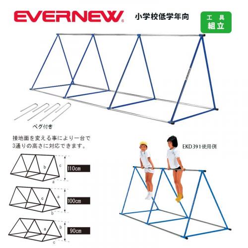 三角鉄棒ST-3N EKD392