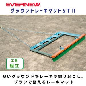 グラウンドレーキマットST