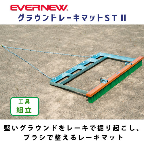 グラウンドレーキマットST