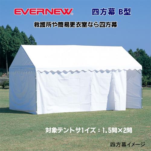 集会用テントB型四方幕 EKA866