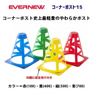 コーナーポスト15 EKA944