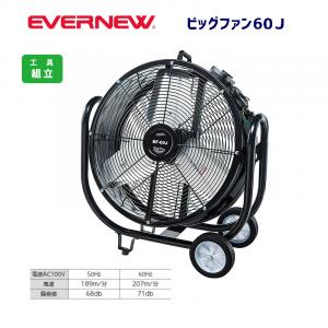 ビックファン60J EKA960