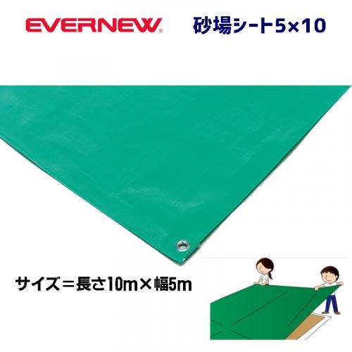 砂場シート5×10 EKA970