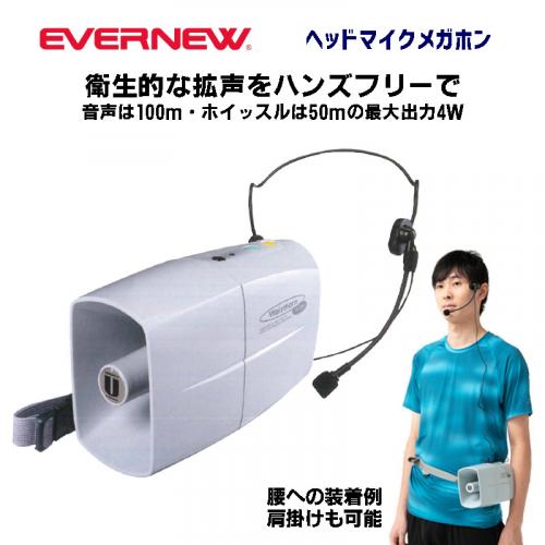 ヘッドマイクメガホン EKB301