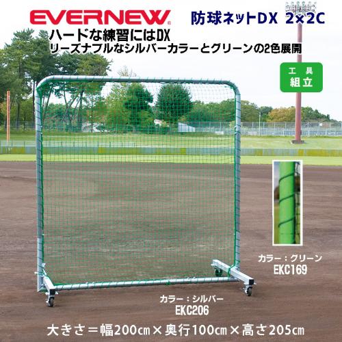 防球ネットDX 2X2C EKC169
