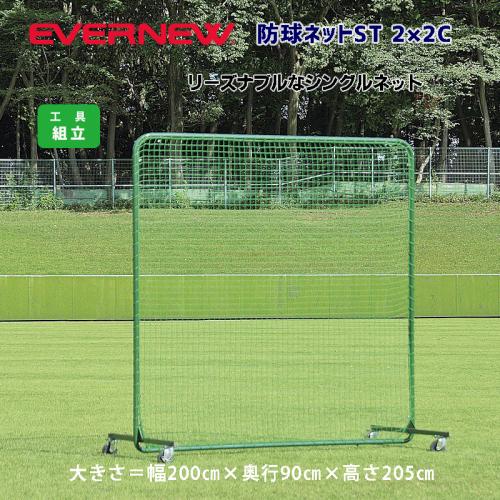 防球ネットST 2X2C EKC164