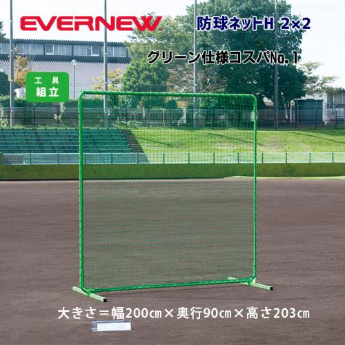 防球ネットH 2X2 EKC165