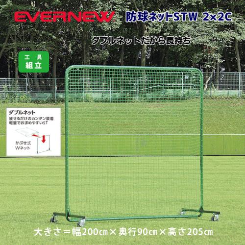 防球ネットSTW 2X2C EKC163