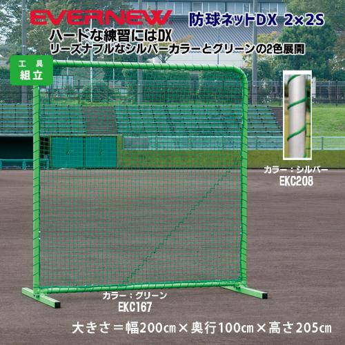 防球ネットDX　2×2S EKC208