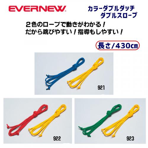 カラーダブルダッチダブルスロープ EKD318