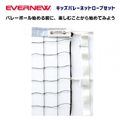 キッズバレーボールネット