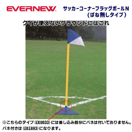 サッカーコーナーフラッグポールN