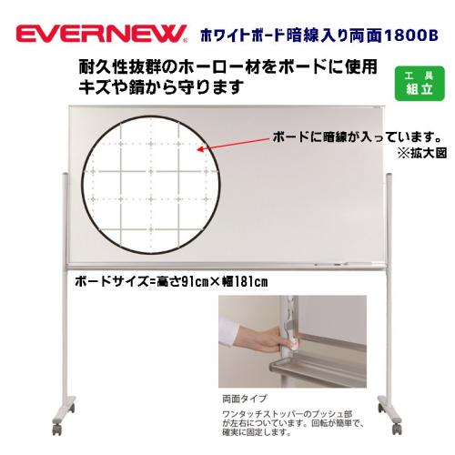 ホワイトボード暗線入り両面1800B EKU508