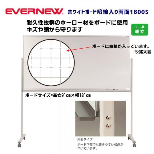 ホワイトボード暗線入り片面1800S EKU506