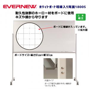 ホワイトボード暗線入り片面1800S EKU506
