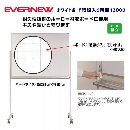 ホワイトボード暗線入り両面1200B EKU504