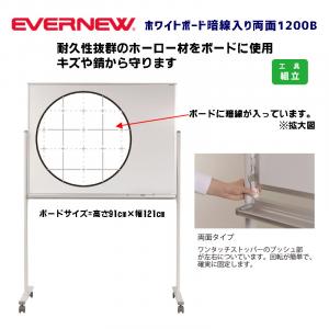 ホワイトボード暗線入り両面1200B EKU504