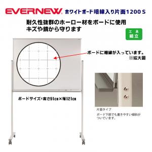 ホワイトボード暗線入り片面1200S EKU502