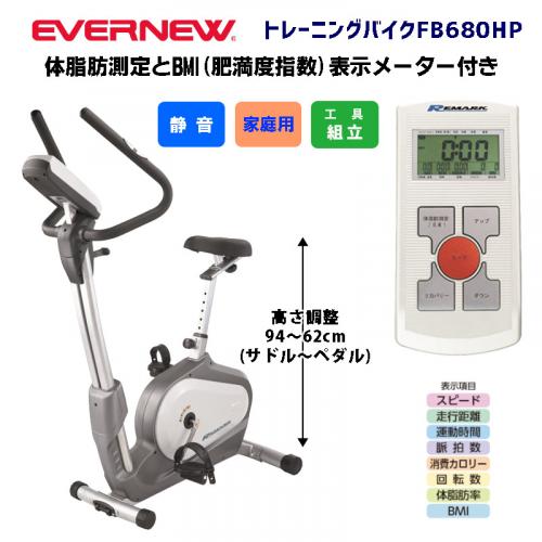 トレーニングバイクFB680HP ETA343