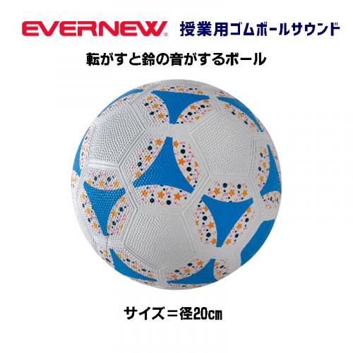授業用ゴムボール サウンド EKD441