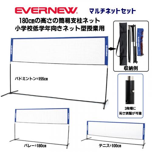 マルチネットセット EKD477