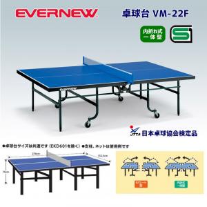 卓球台VM-22F EKD503