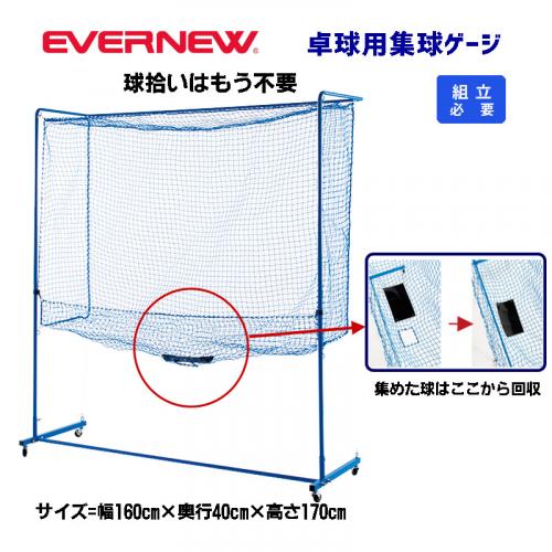 卓球用集球ゲージ EKD505