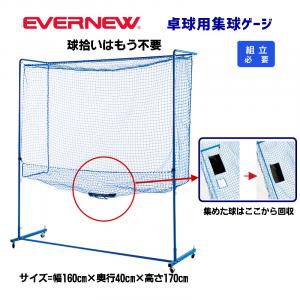 卓球用集球ゲージ EKD505