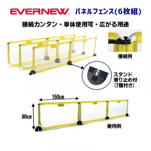 パネルフェンス(6枚組) EKD509