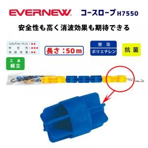 コースロープ H7550  EHB327