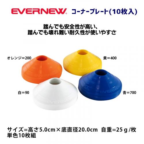 コーナープレート(10枚入) EKA158