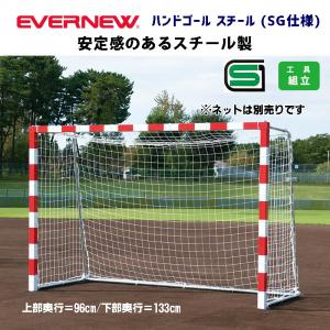 ハンドゴールスチール(SG仕様) EKD787