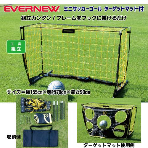 ミニサッカーゴールターゲットマット付 EKD823