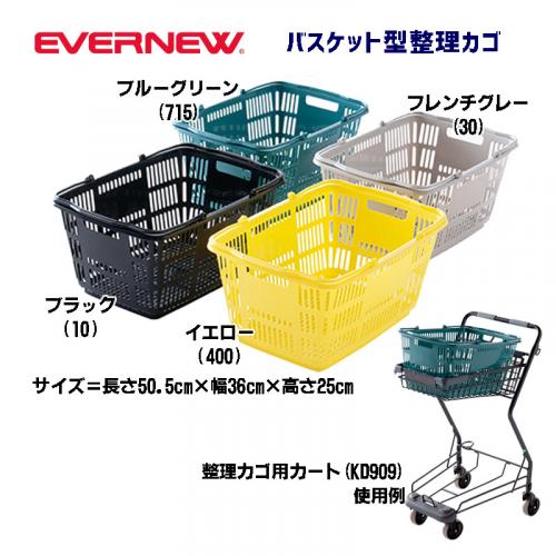 バスケット型整理カゴ EKD908