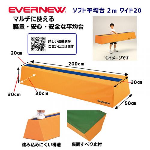 ソフト平均台ワイド20 EKF511