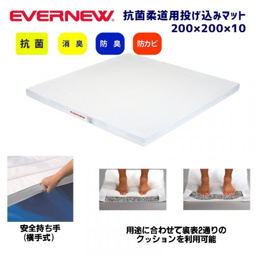 抗菌柔道用投込みマット 200×200×10 EKM511