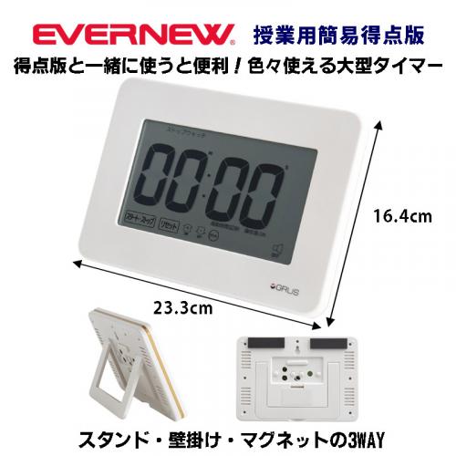 大音量タイマー EKE979